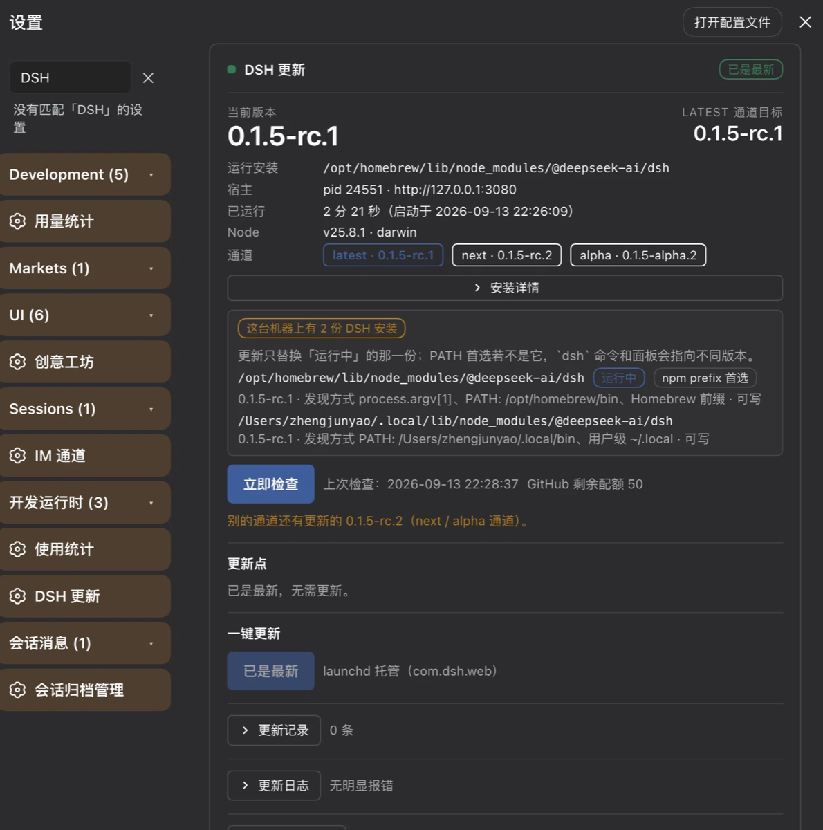 DSH update card: latest channel, up to date, two-install diagnostics