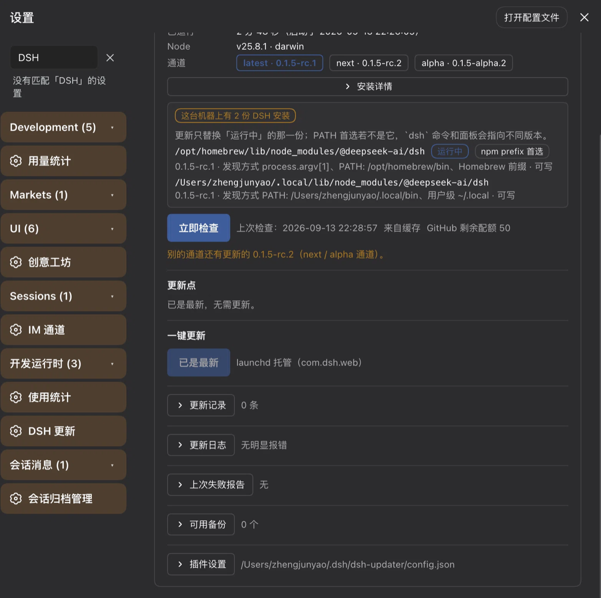 Lower half of the update card: five collapsible sections