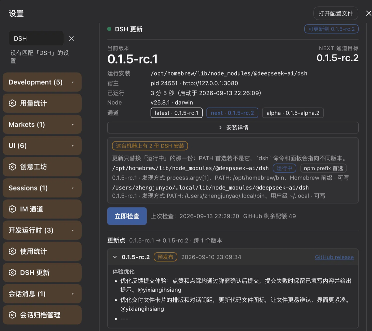 DSH update card: next channel, 0.1.5-rc.2 available, grouped changelog entries