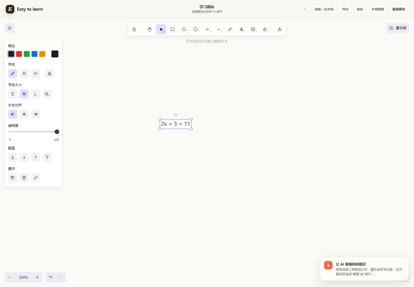 Easy to learn 实际运行的无限画布