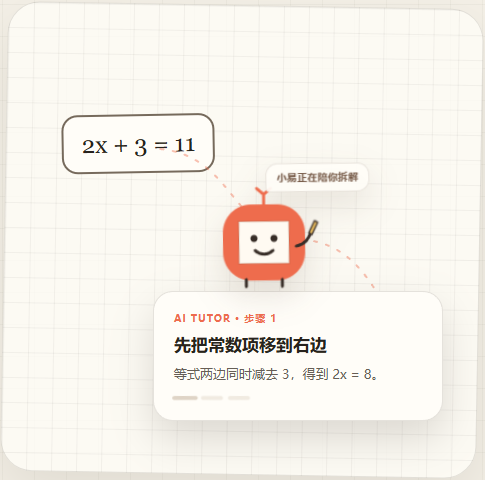 Easy to learn 的 AI 辅导界面与吉祥物小易