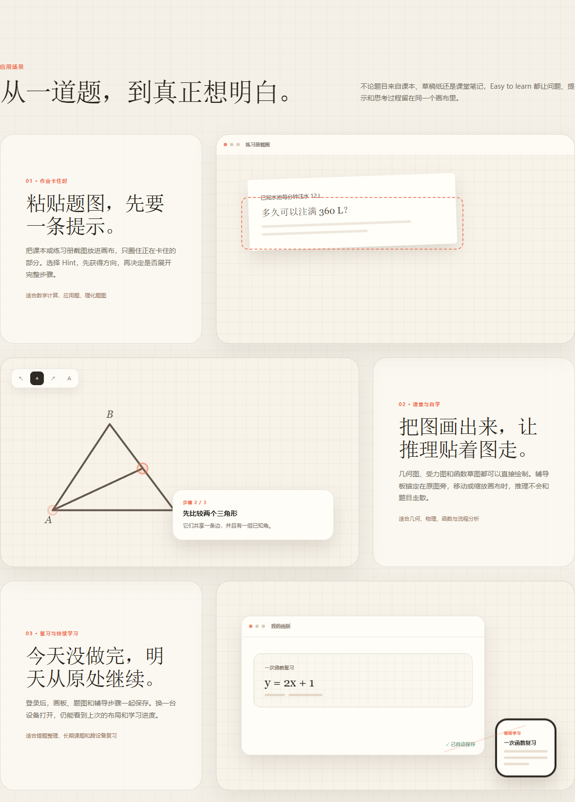 Easy to learn 的三类主要应用场景