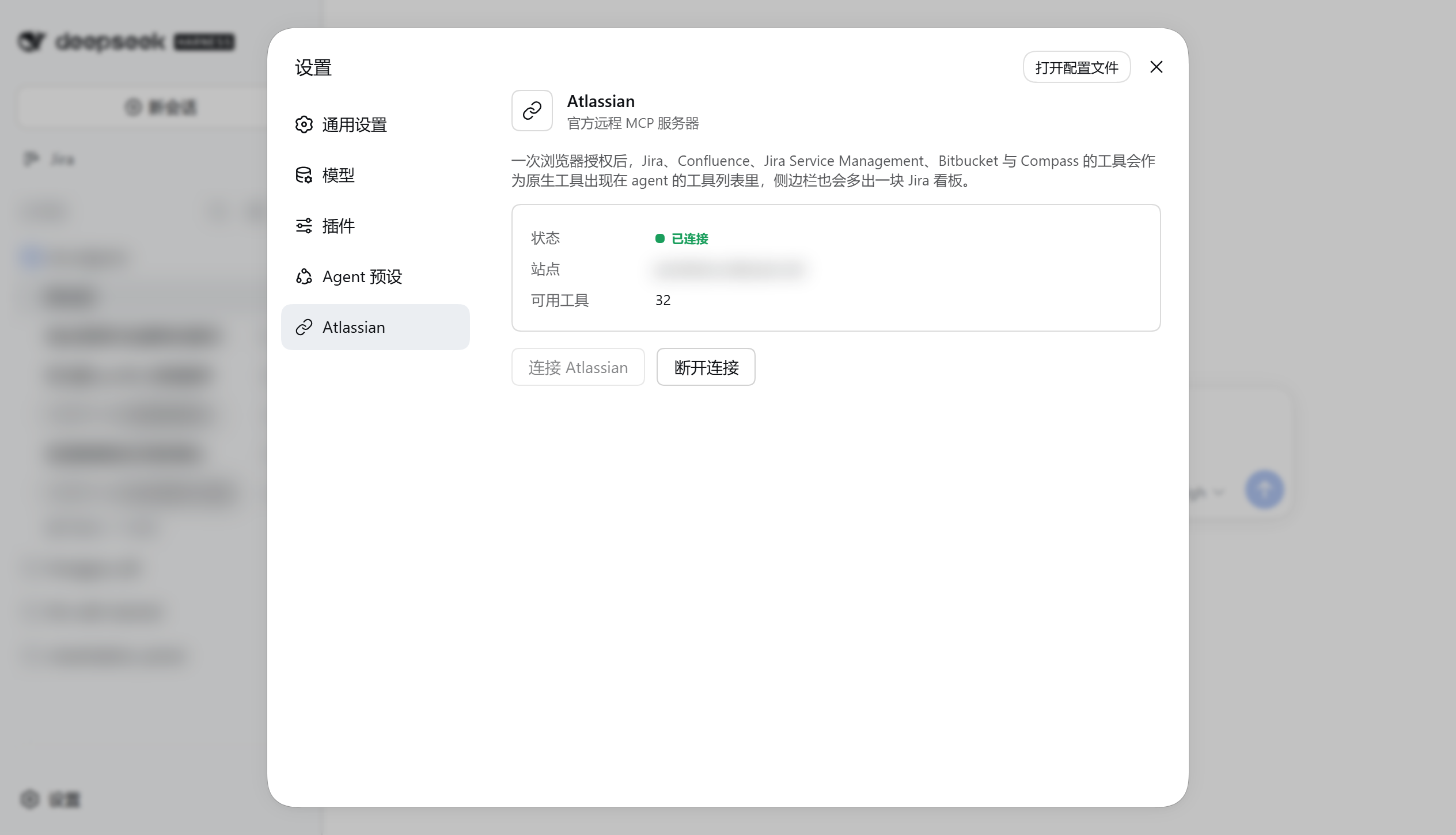 设置 → Atlassian
