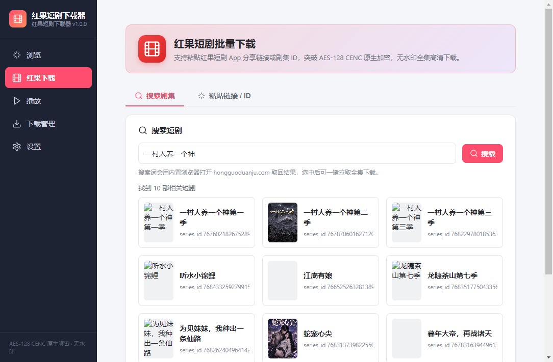 搜索剧集