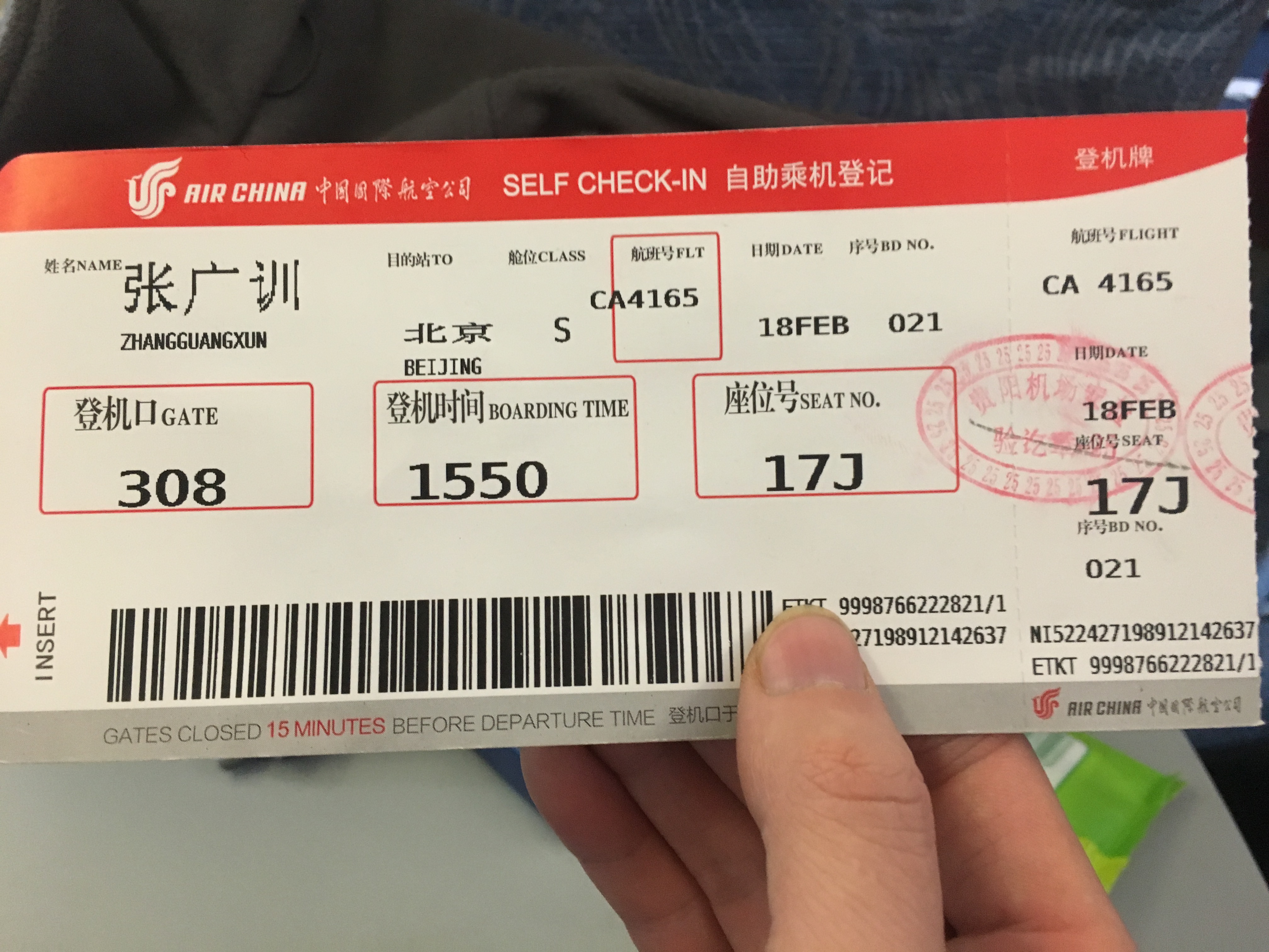 机票回北京了