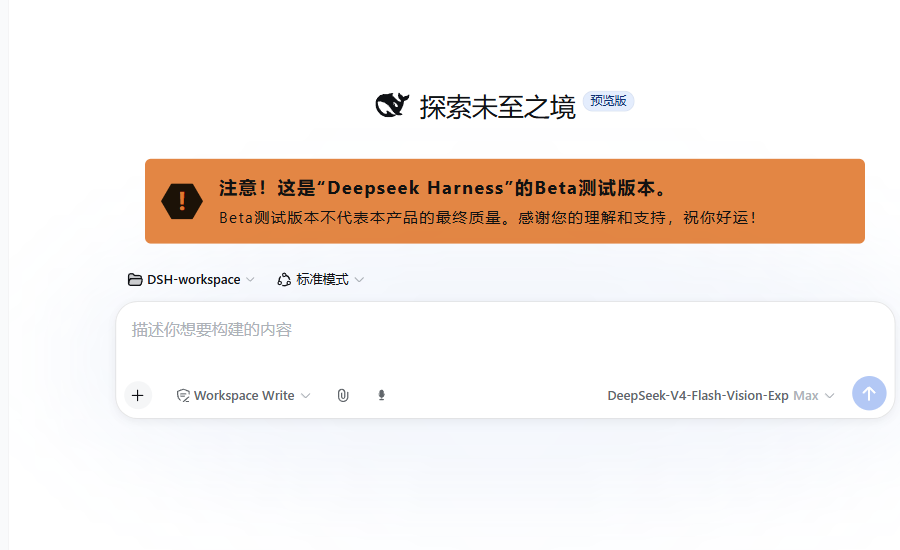 新对话 Beta 横幅