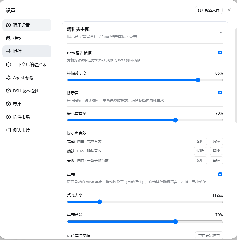 设置面板