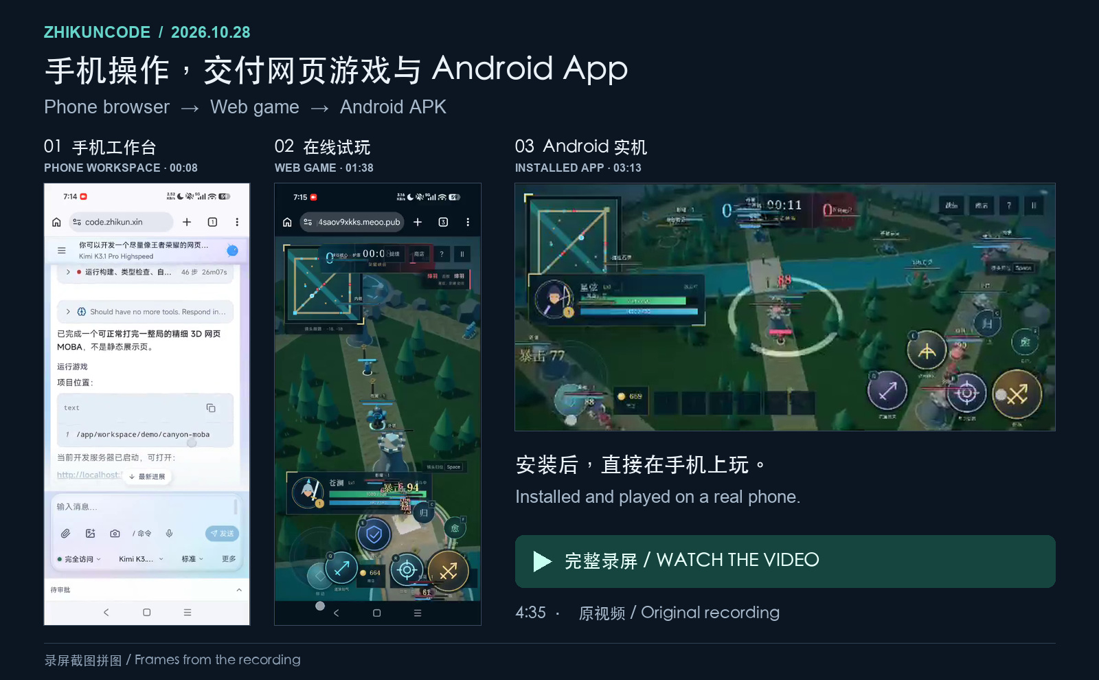 真实录屏画面:手机操作 ZhikunCode、网页游戏与 Android 实机试玩