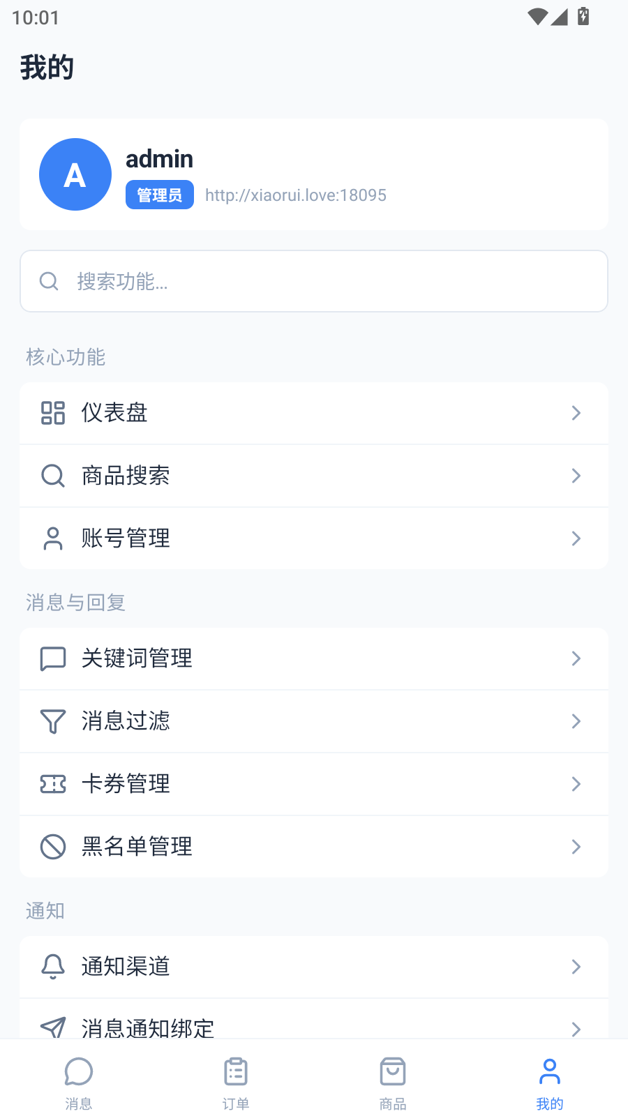 我的页面