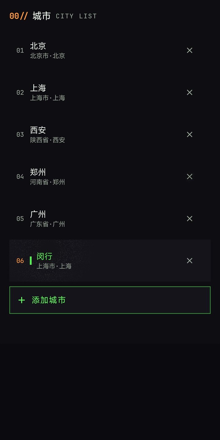 城市列表