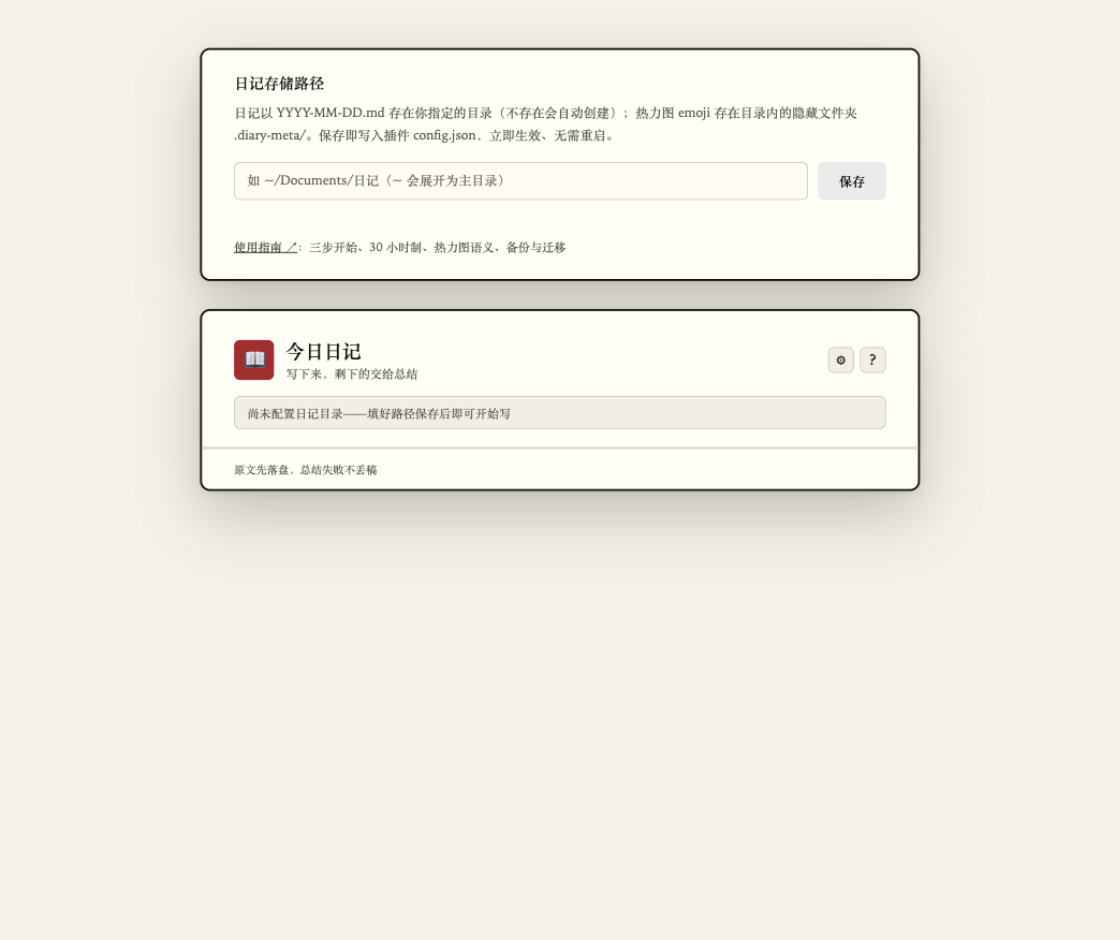 首次设置