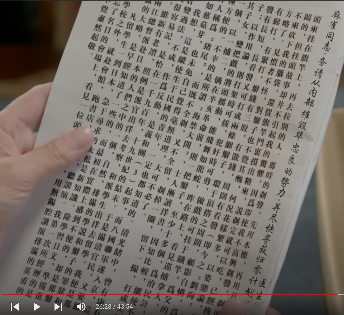 (麻雀同志,「務」「請」「從」內部摧毀「畢」忠良的「勢」力,「並」「儘」快「尋」「獲」「歸」零「計」「劃」。──「醫」生。) (摘自大陸電視劇《麻雀》,為穿幫片段)