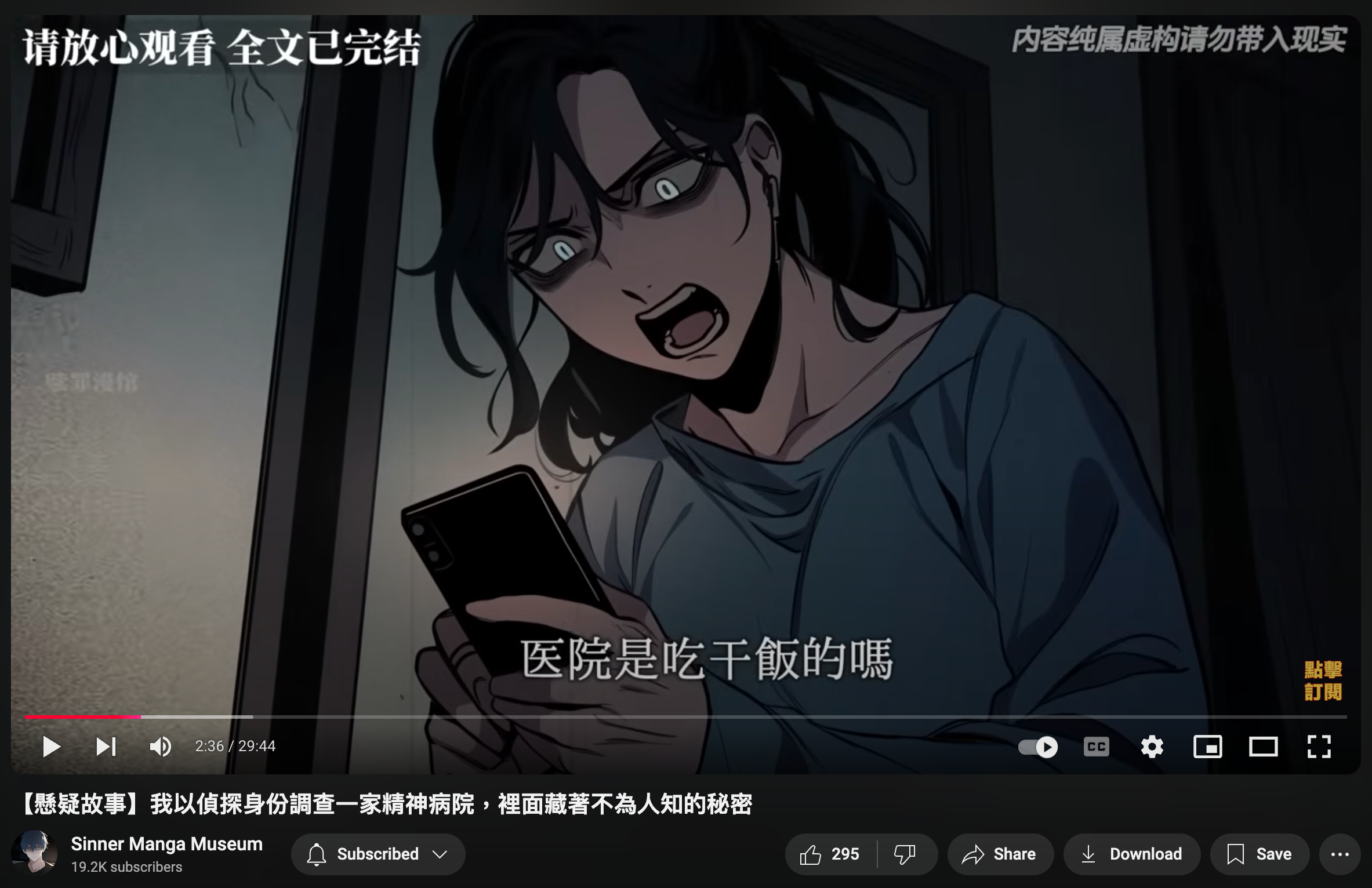 (「醫」院是吃「乾」飯的嗎)