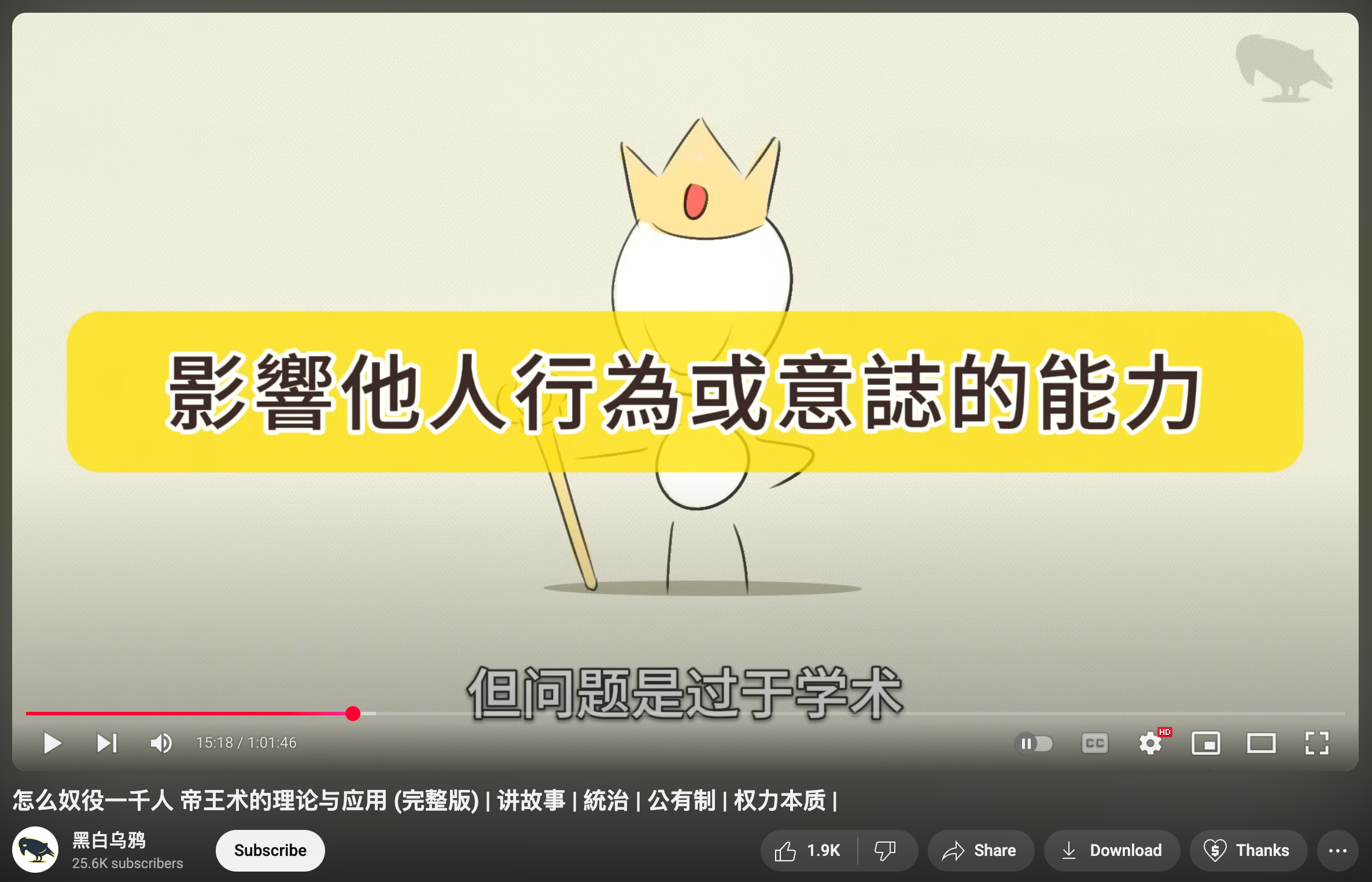 (影響他人行為或意「志」的能力)