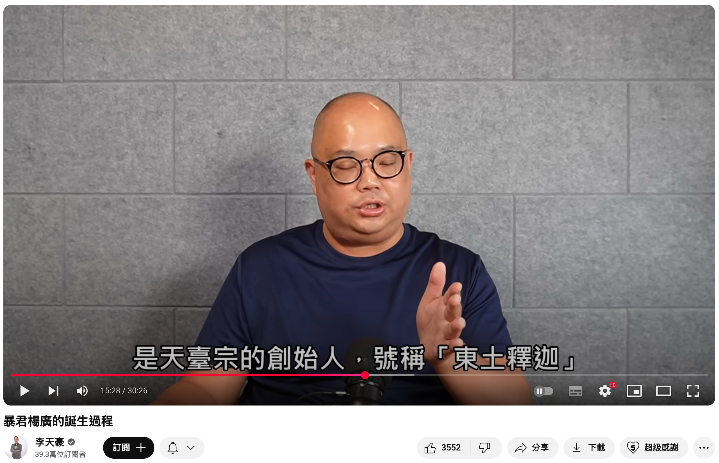 (是天「台」宗的創始人)