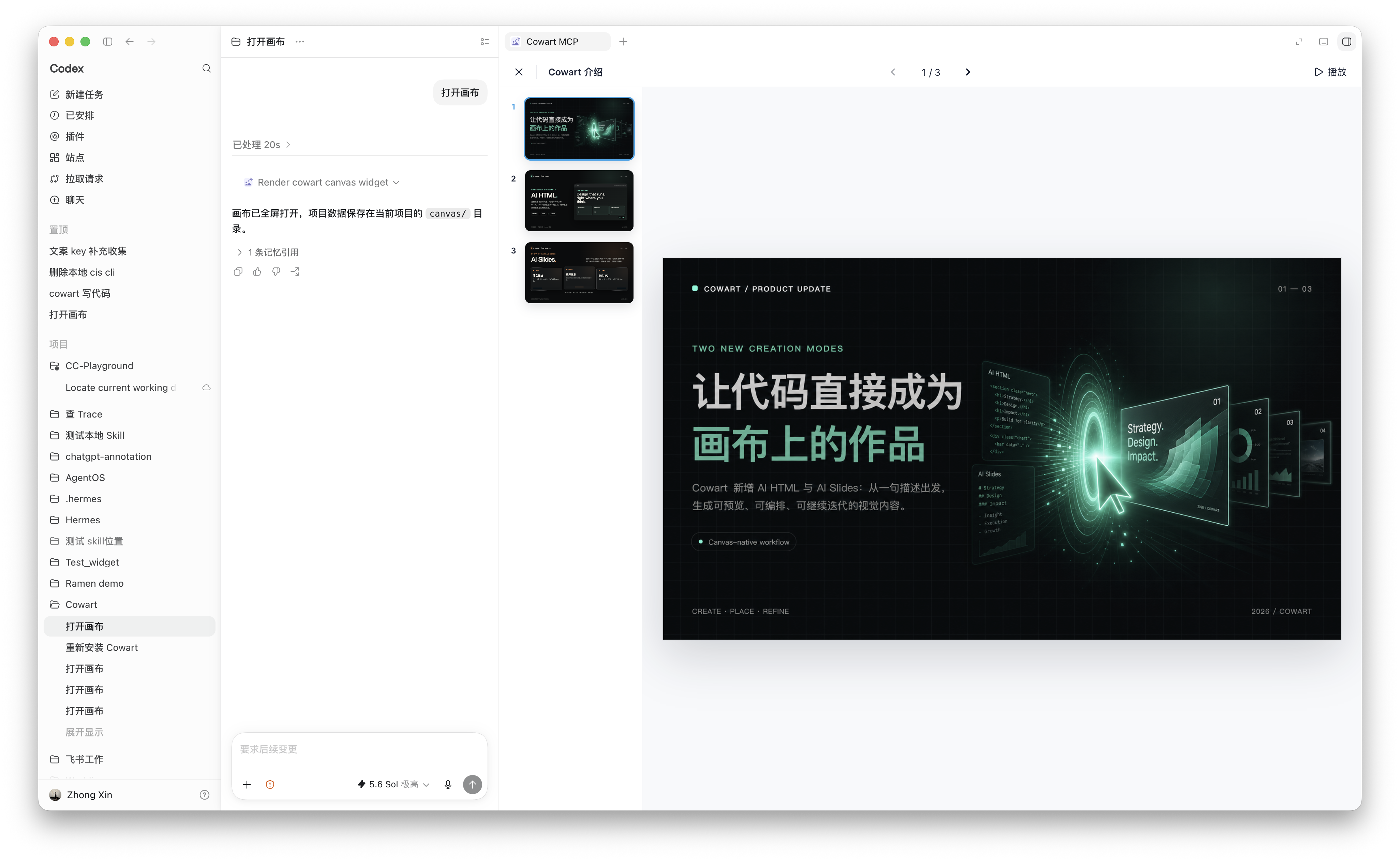 演示和切换 Cowart AI Slides