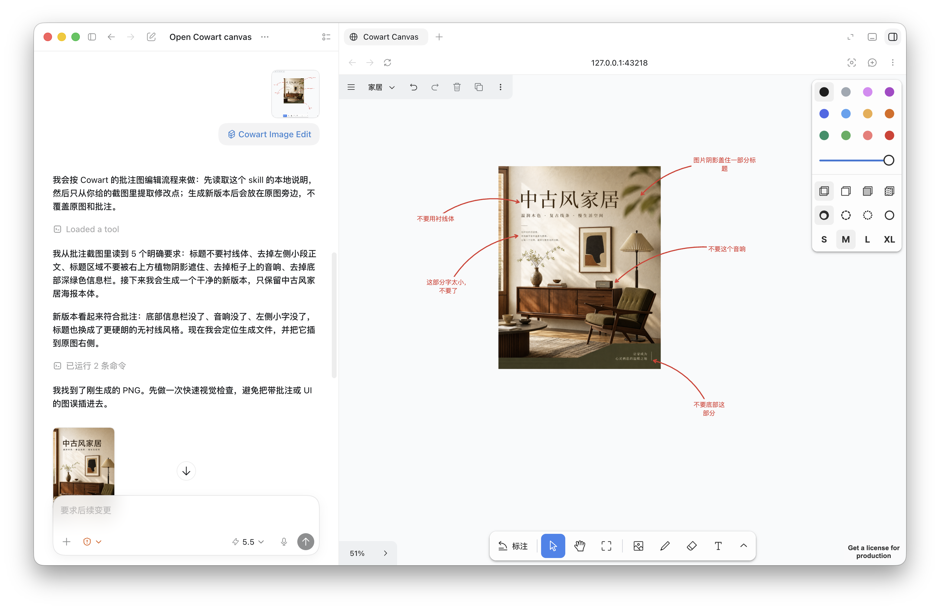 根据 Cowart 标注截图生成修订图