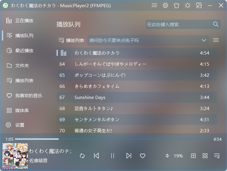 main_window_ui_groove_music.png