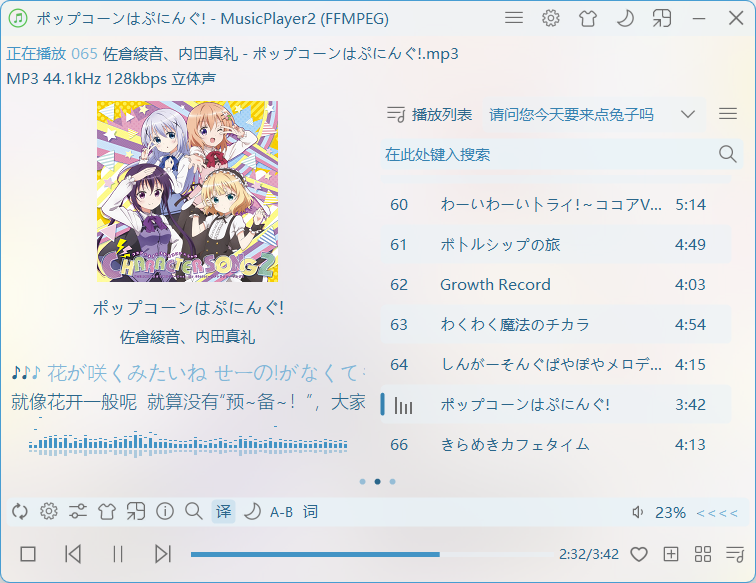 main_window_with_playlist.png