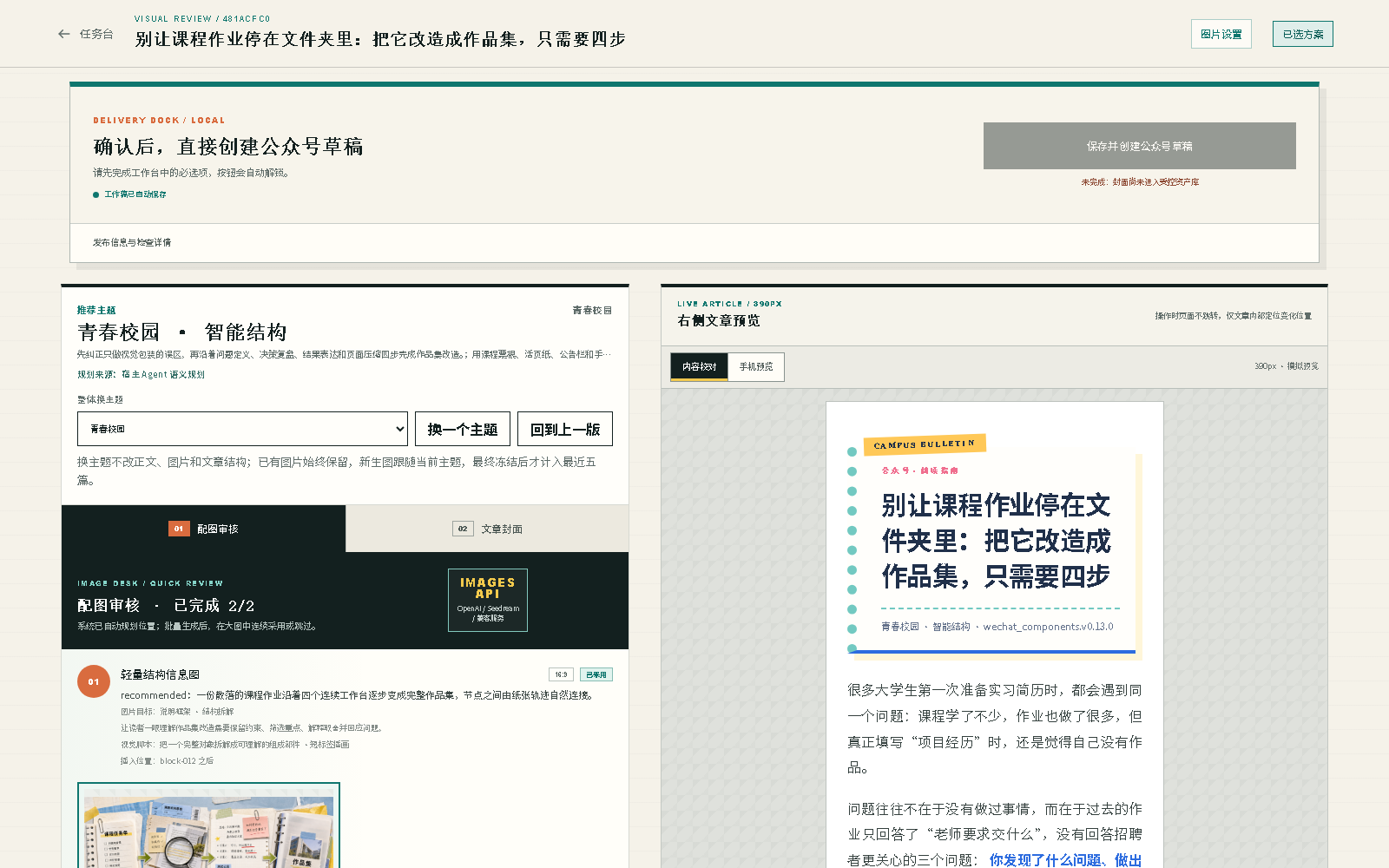 单稿主题与配图工作台