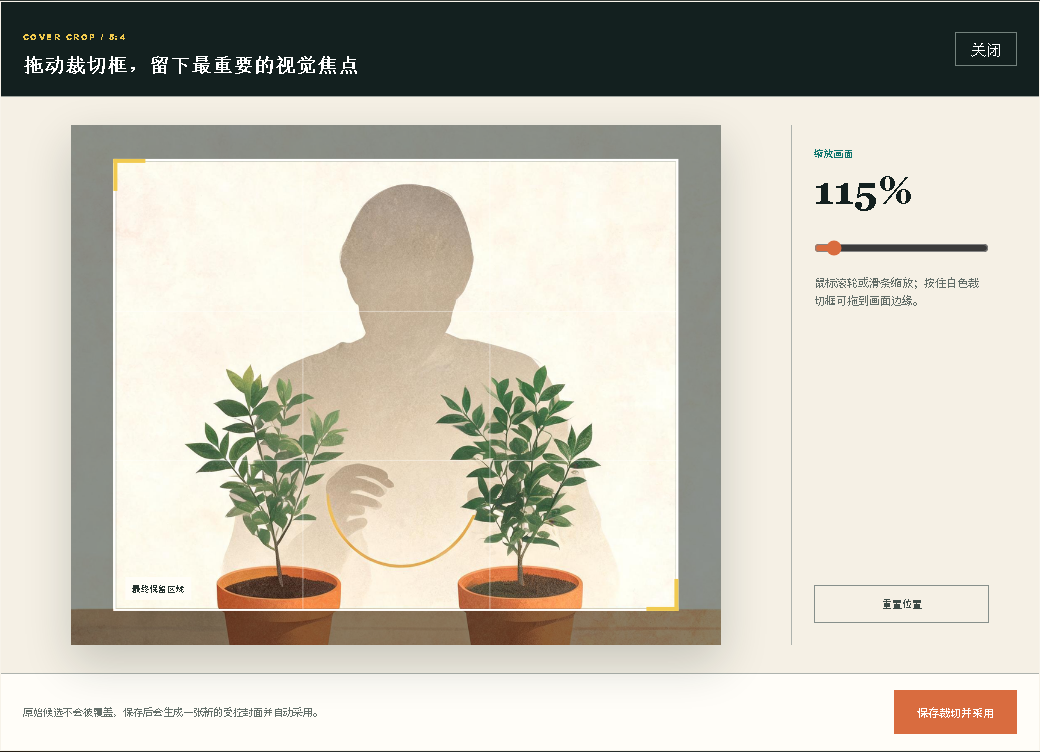 可拖动的公众号封面裁切