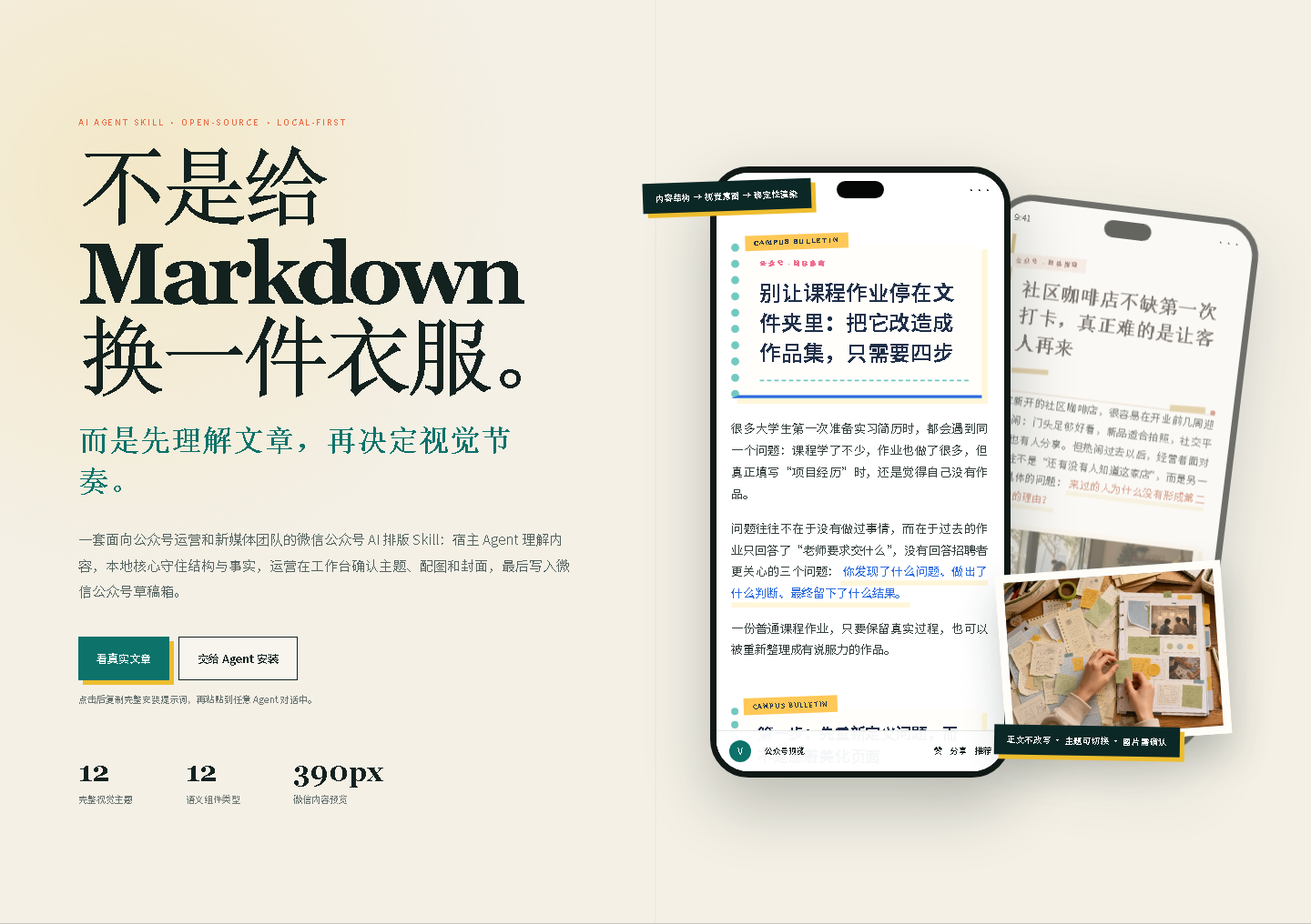 WeChat Visual Director 产品展示