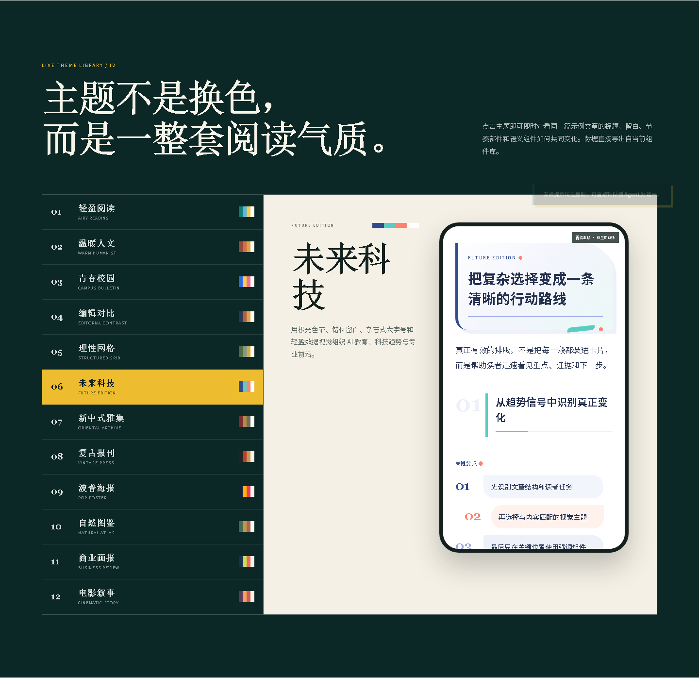 在线主题样册与即时预览