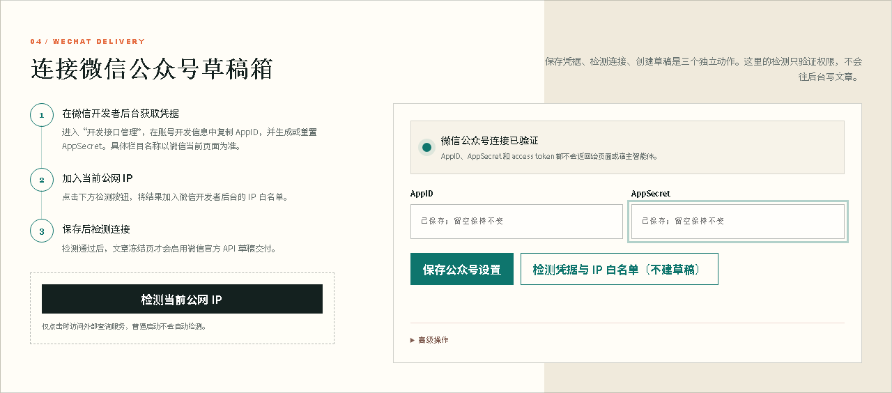 微信公众号草稿交付配置