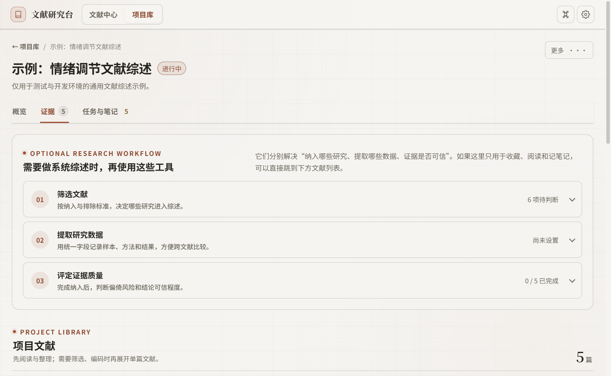 Hana Research 系统综述与项目文献