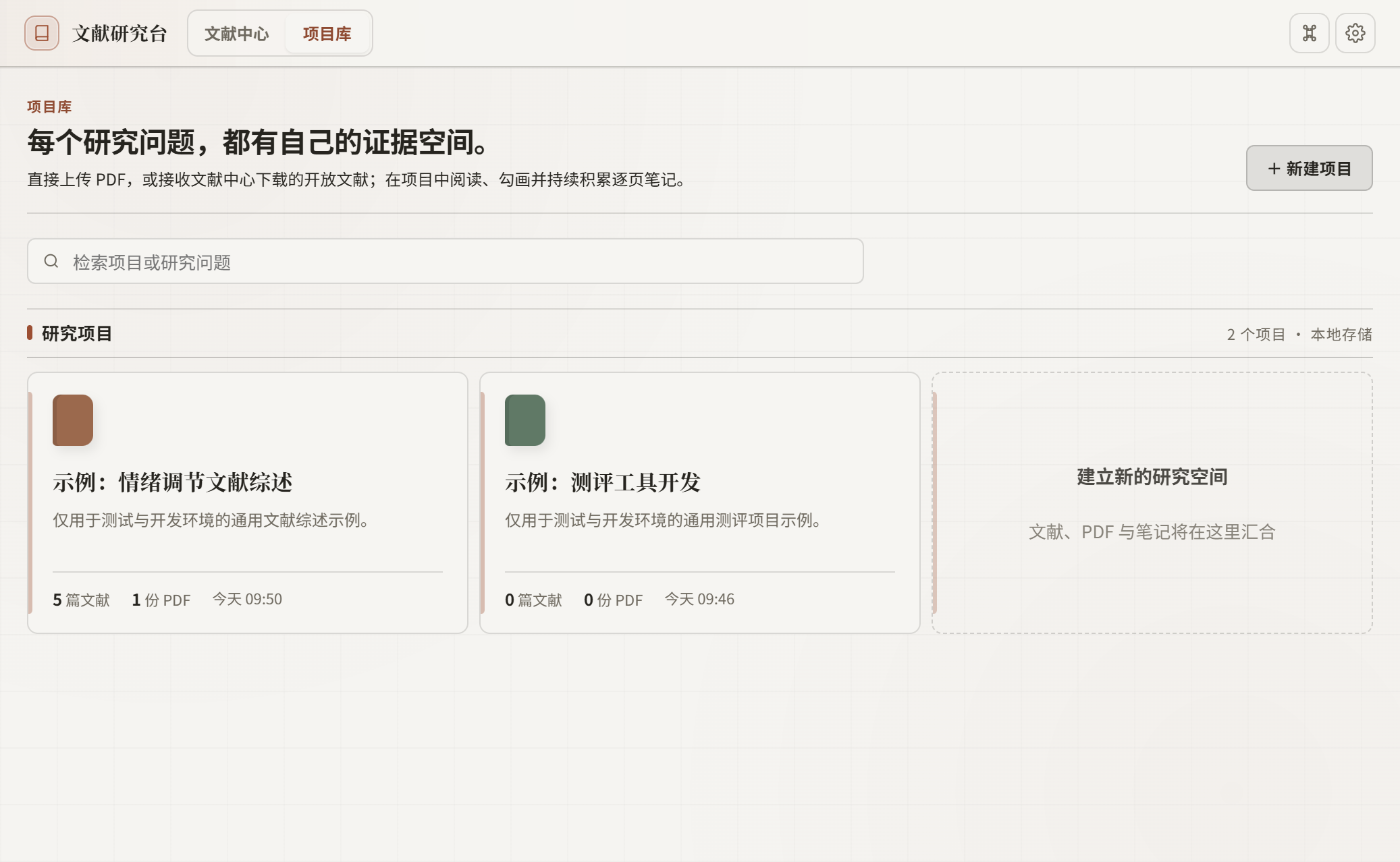 Hana Research 项目库