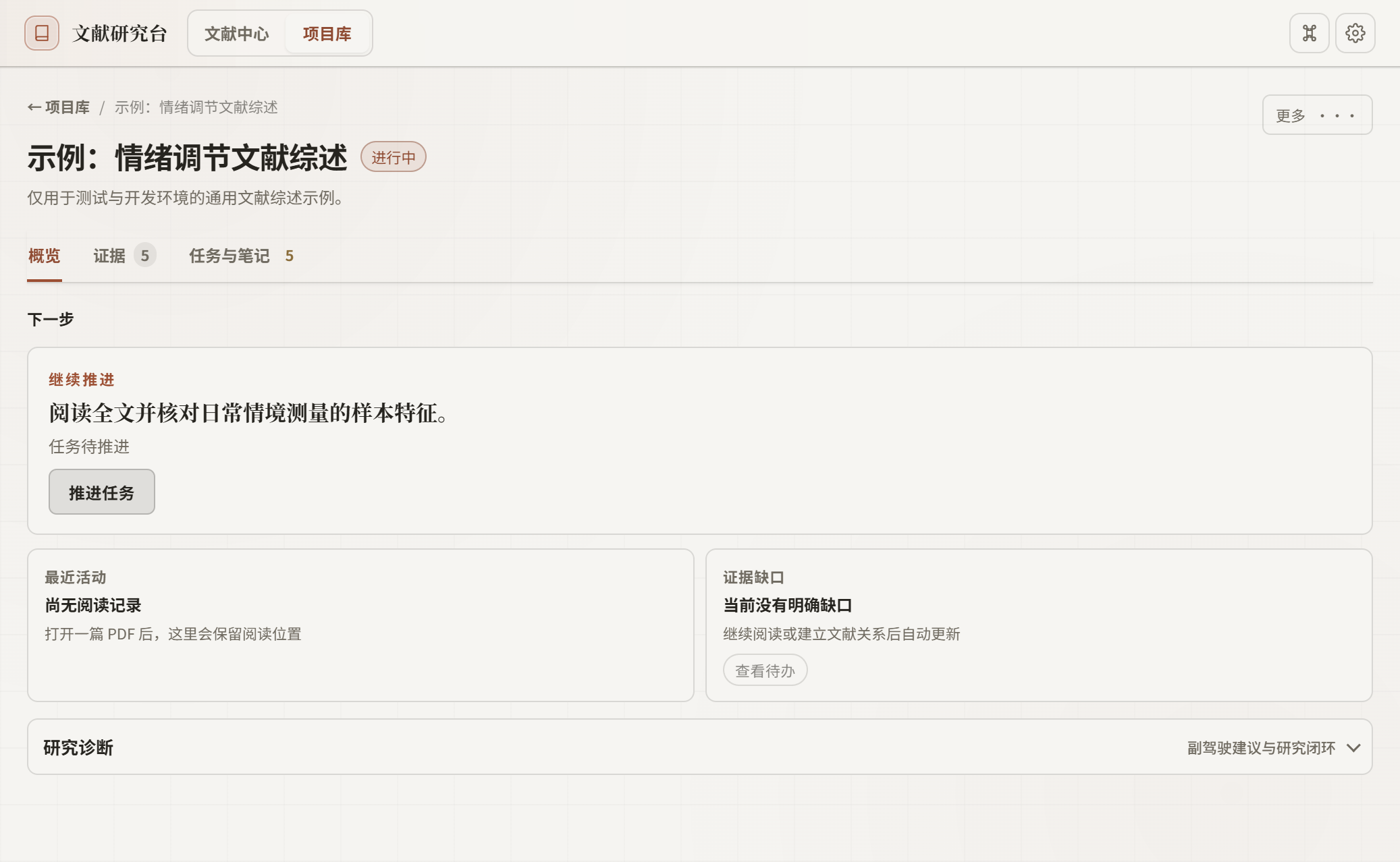 Hana Research 项目概览