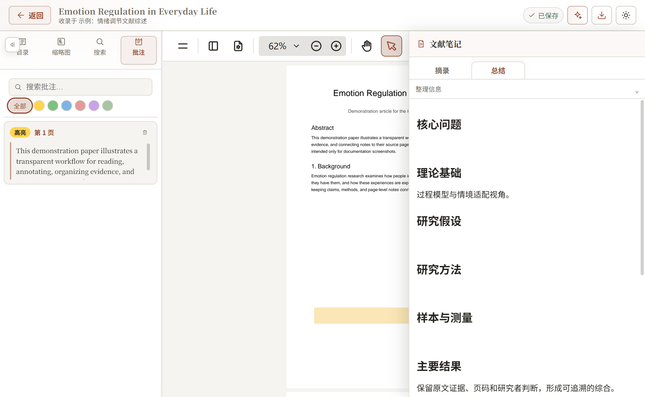 Hana Research 阅读工作台：PDF、批注与结构化文献笔记