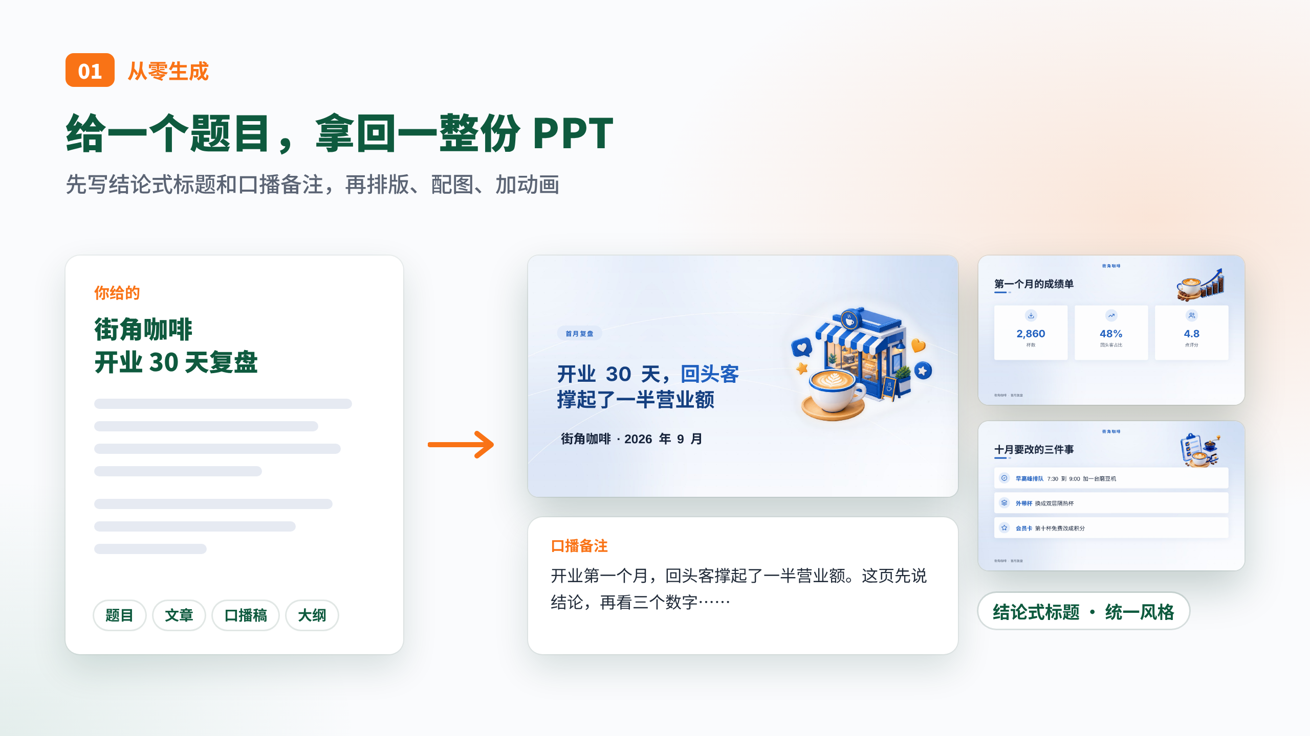 从零生成