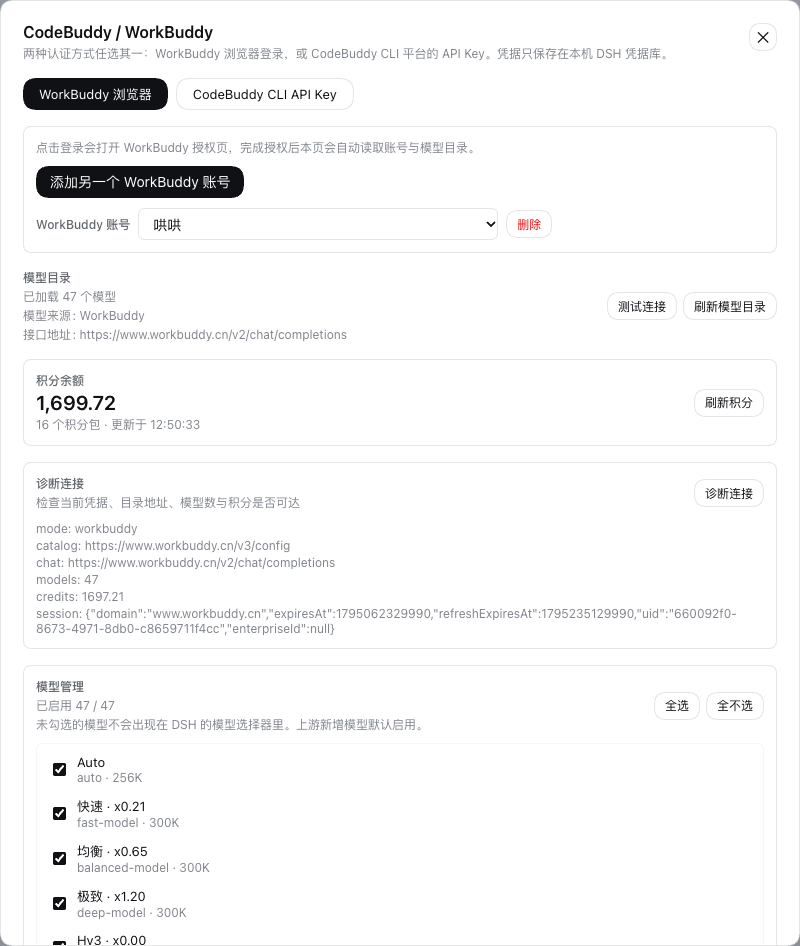 设置 → CodeBuddy