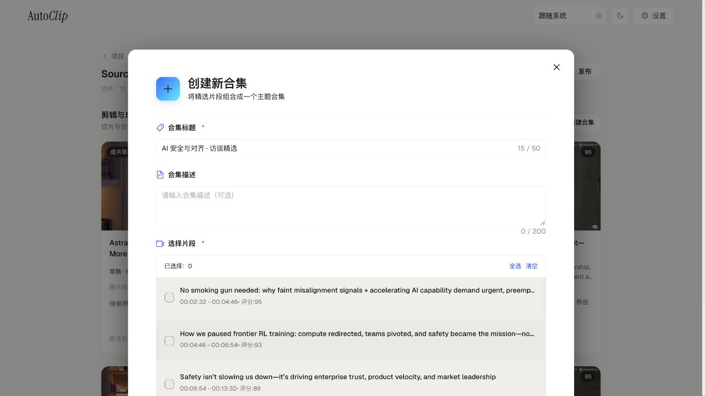 片段与合集