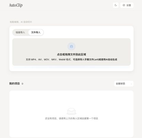 AutoClip v1.3.0 — local video import