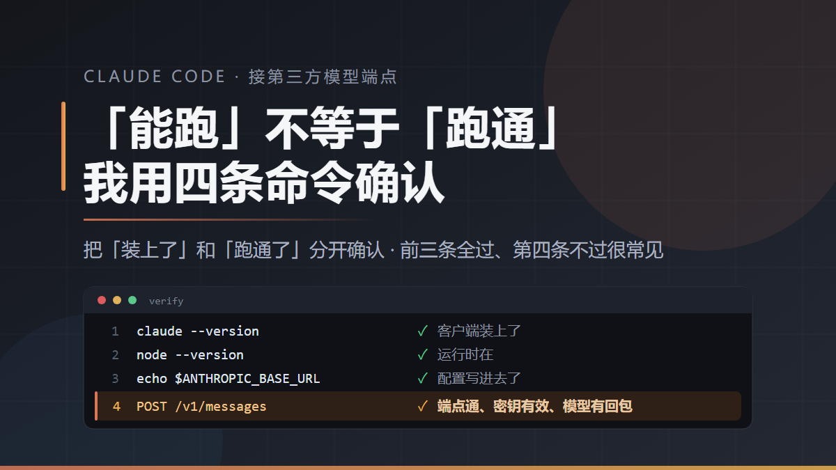 Claude Code 第三方推理端點設定