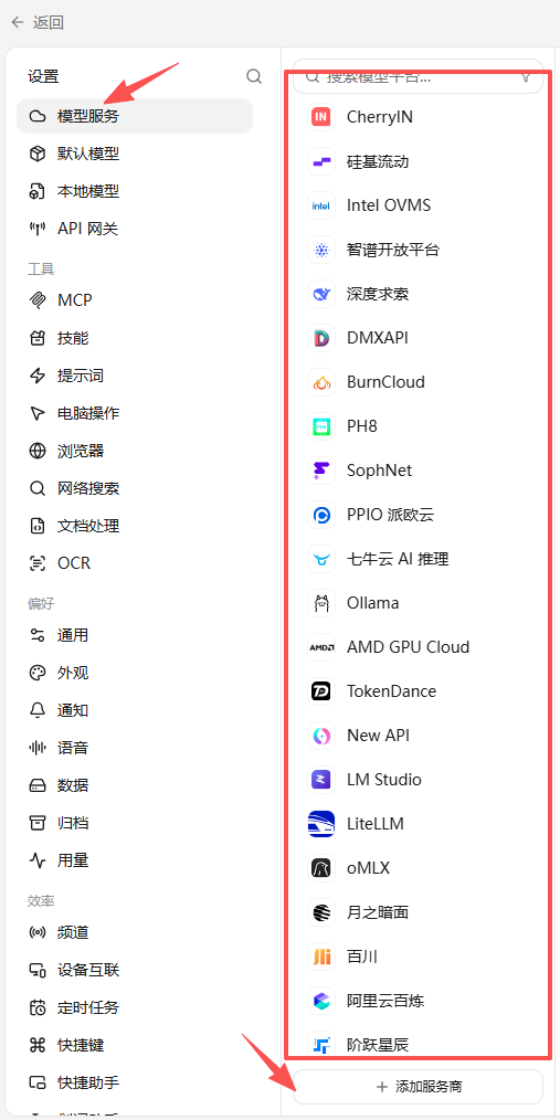 進入模型服務，在列表底部新增服務商