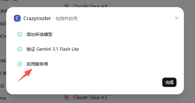 模型加入與服務商啟用的完成狀態