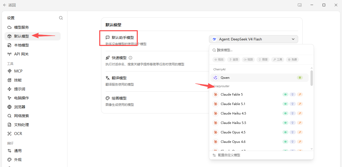 在預設模型頁面設定常用的助手模型