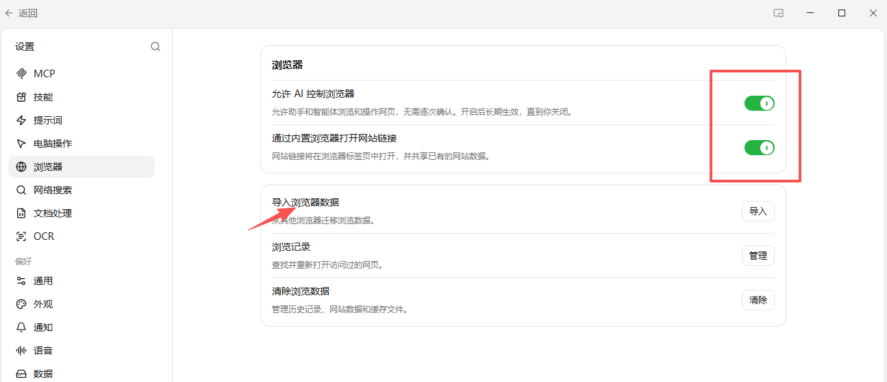 瀏覽器設定中的AI控制權限