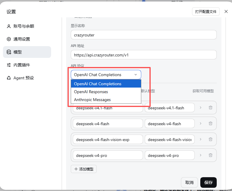 Menu chọn giao thức API trong phần cài đặt mô hình của DeepSeek Harness