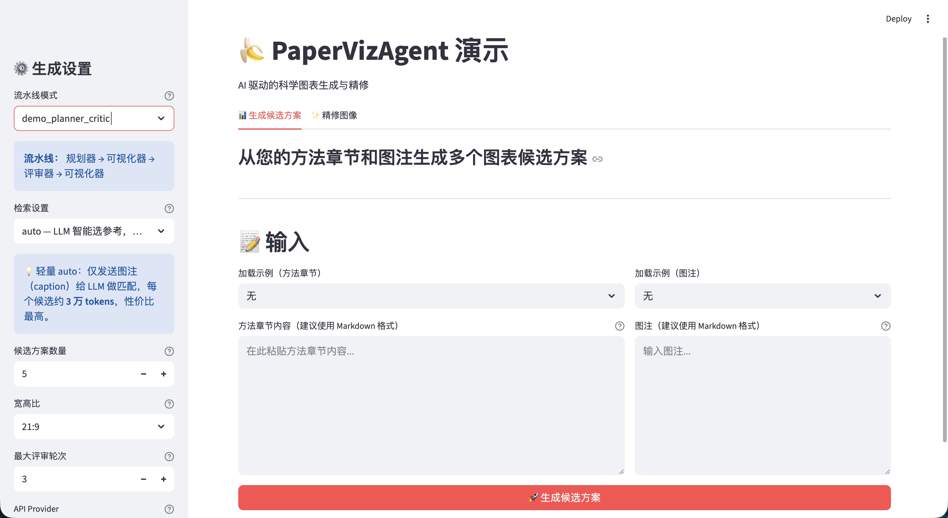 生成界面