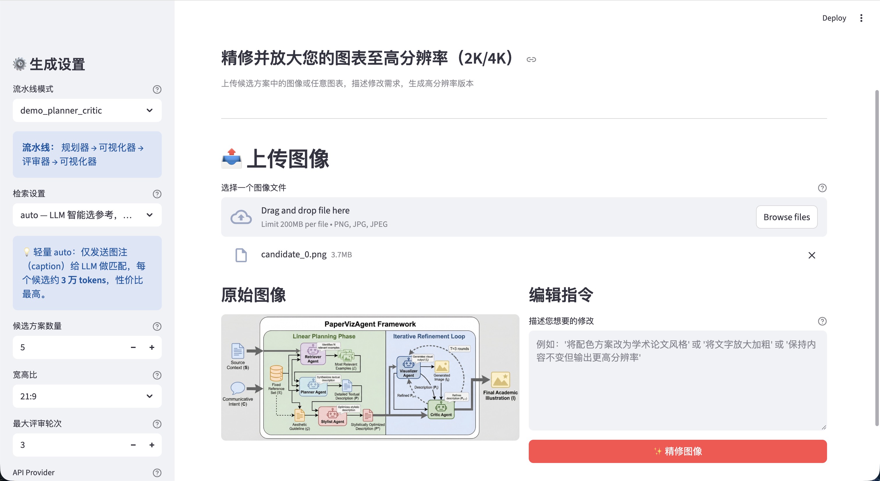 精修界面