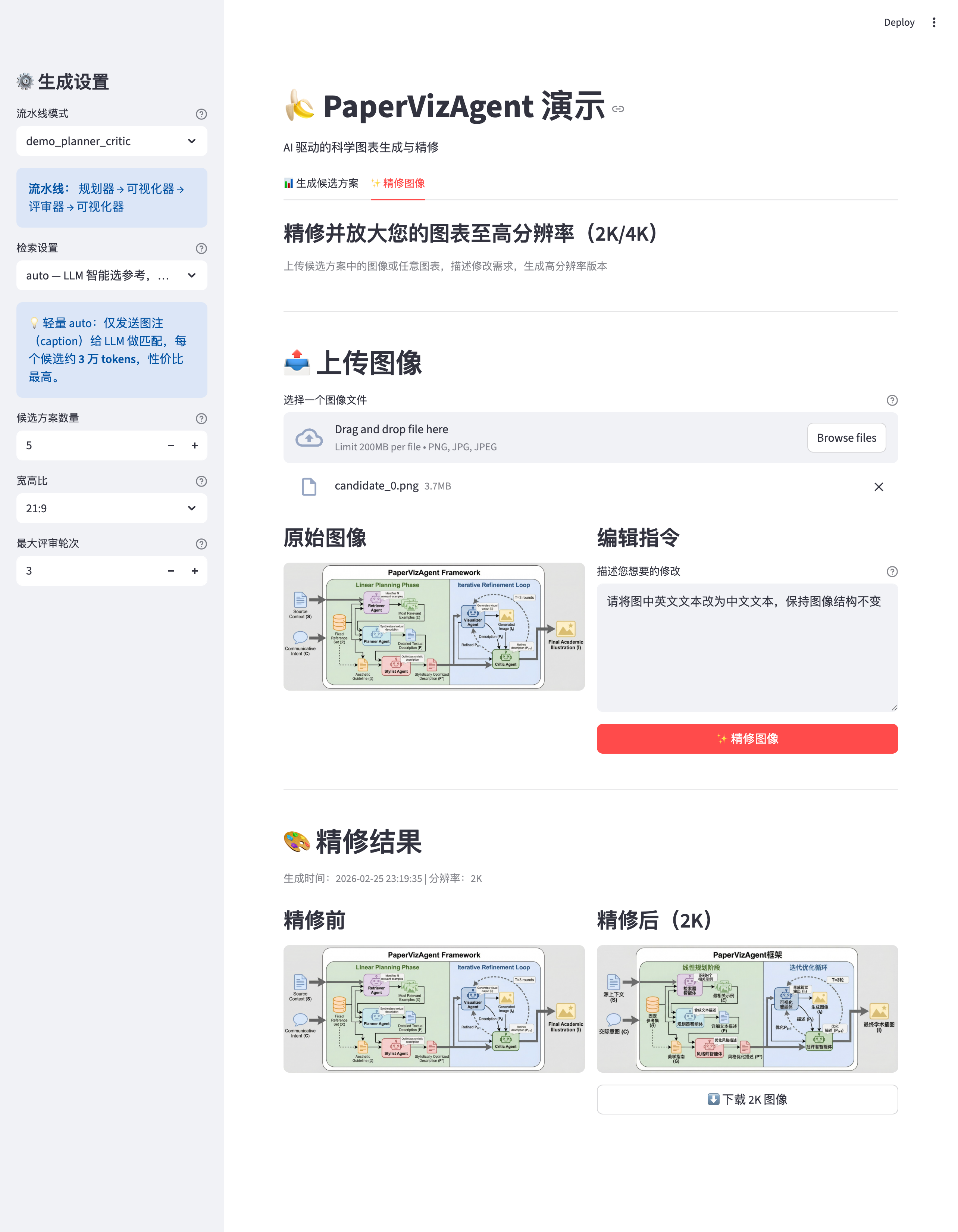 精修结果