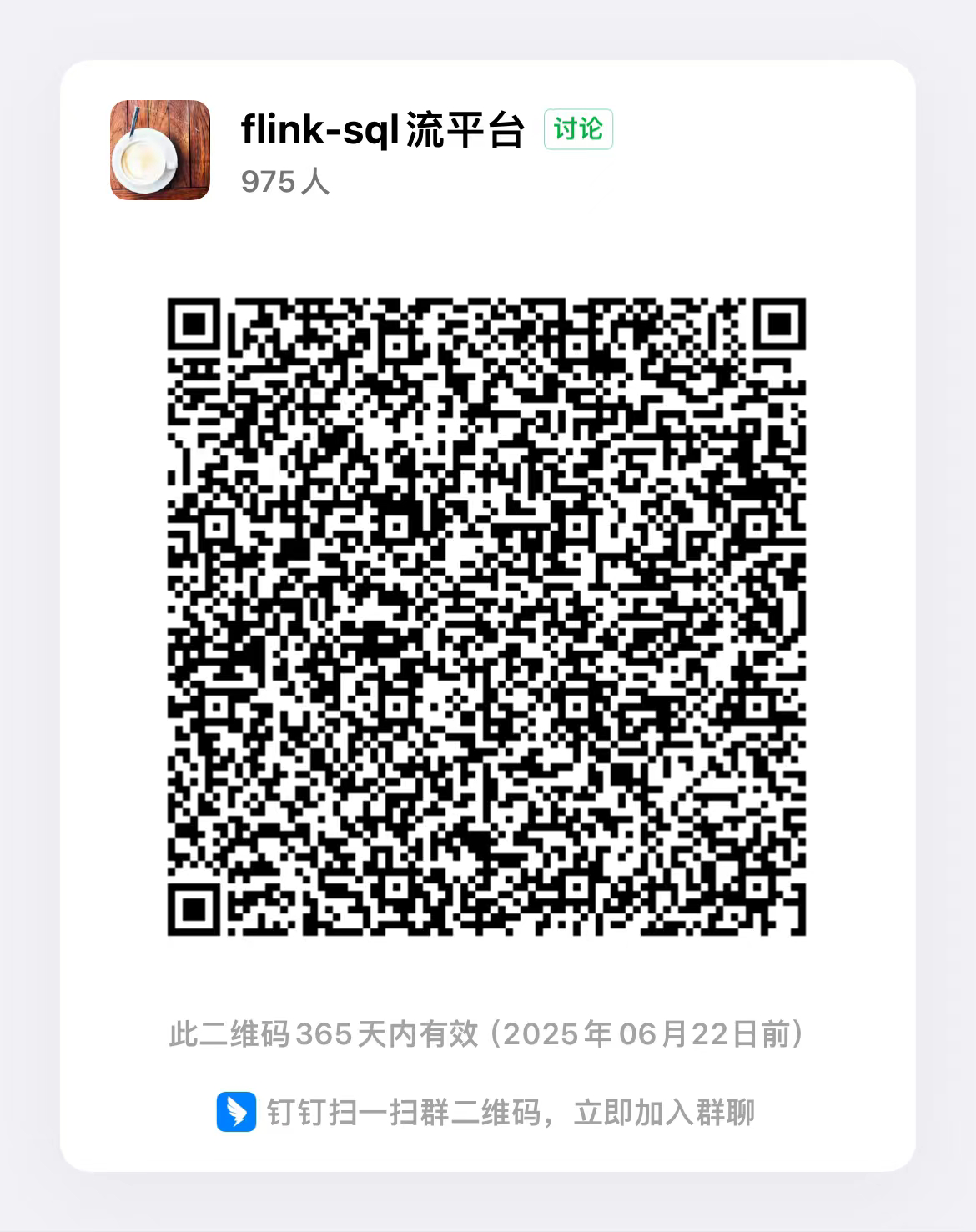 钉钉群