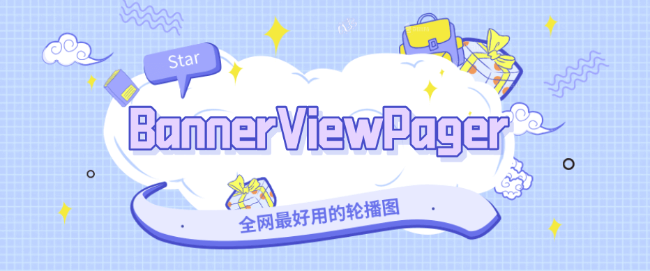 BannerViewPager源码剖析(二)