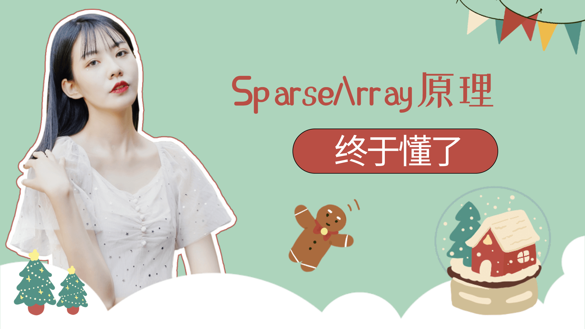 这一次，彻底搞懂SparseArray实现原理