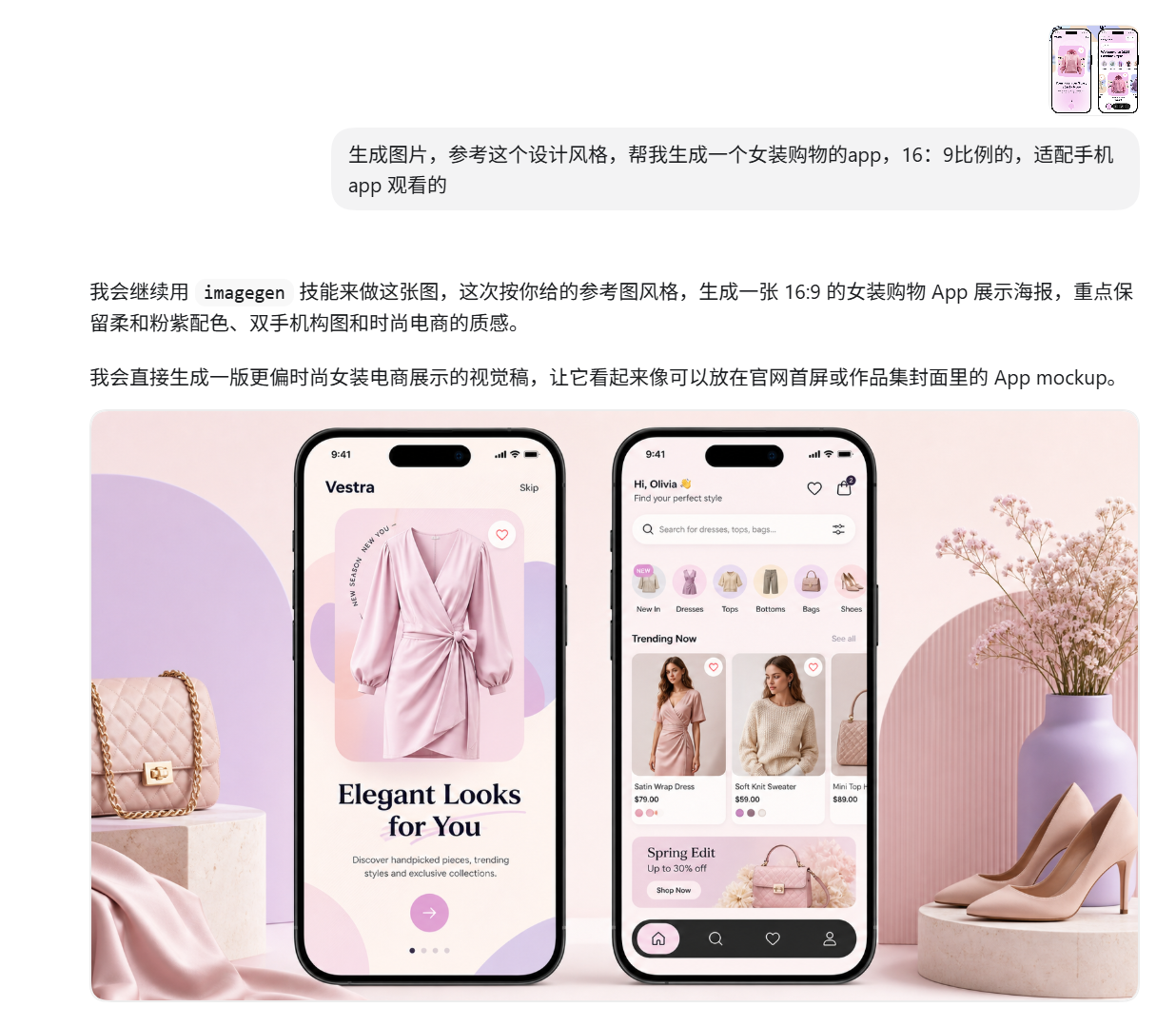 Fashion shopping app reference overview