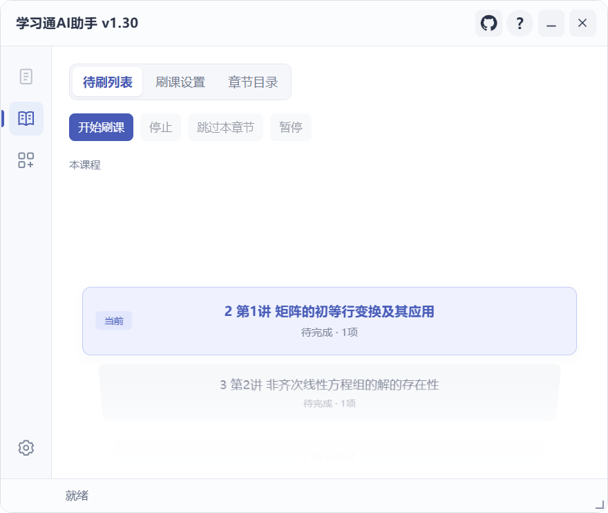 待刷滚轮与当前章节